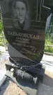 Захоронение ID 194861