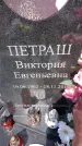 Захоронение ID 194954