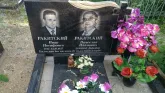 Захоронение ID 195110