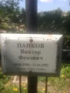 Захоронение ID 193107