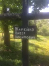 Захоронение ID 193115