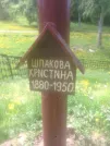 Захоронение ID 193160