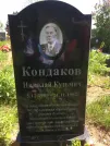 Захоронение ID 193083