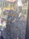 Захоронение ID 193103