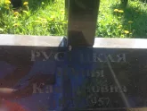 Захоронение ID 193108