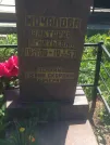 Захоронение ID 193135