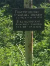 Захоронение ID 193149