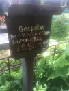 Захоронение ID 193196