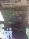 Захоронение ID 193030