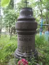 Захоронение ID 195491