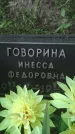 Захоронение ID 195546