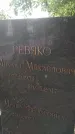 Захоронение ID 195633