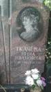 Захоронение ID 195638