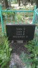 Захоронение ID 195837