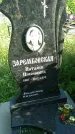 Захоронение ID 195868