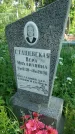 Захоронение ID 195883