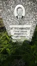 Захоронение ID 195999