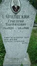 Захоронение ID 196140