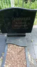 Захоронение ID 196196