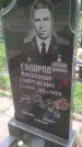 Захоронение ID 196332