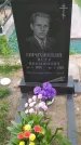 Захоронение ID 196333