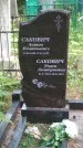 Захоронение ID 196385