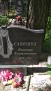 Захоронение ID 196424