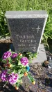Захоронение ID 196616