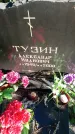 Захоронение ID 196665