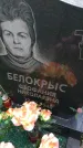 Захоронение ID 196784
