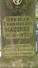 Захоронение ID 196787