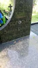 Захоронение ID 196938