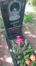 Захоронение ID 197234