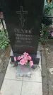 Захоронение ID 197472