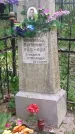 Захоронение ID 197535