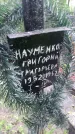 Захоронение ID 197575