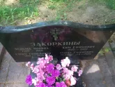 Захоронение ID 197726