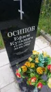 Захоронение ID 198348