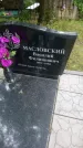 Захоронение ID 199103