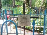 Захоронение ID 199409