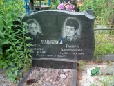 Захоронение ID 200295