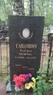 Захоронение ID 200539