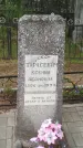 Захоронение ID 200546