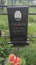 Захоронение ID 202172