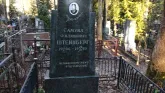 Захоронение ID 257296