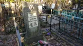 Захоронение ID 234505