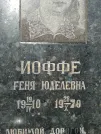 Захоронение ID 202834