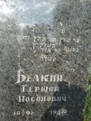Захоронение ID 202849