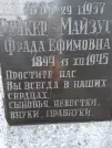 Захоронение ID 202888