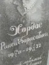 Захоронение ID 202896